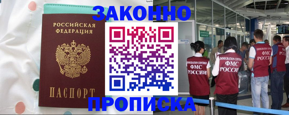 временная регистрация для школы в Мариинском Посаде